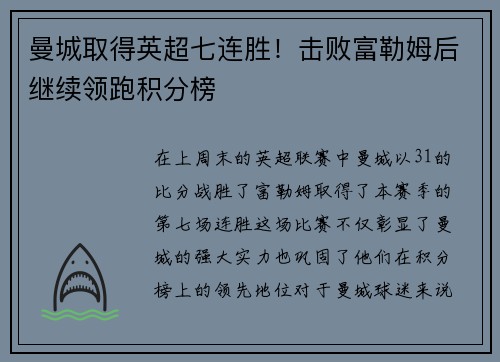曼城取得英超七连胜！击败富勒姆后继续领跑积分榜