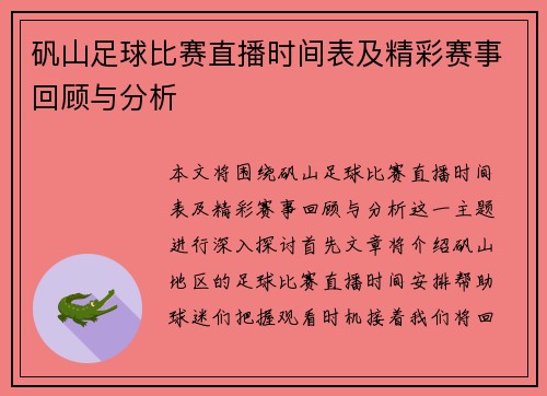 矾山足球比赛直播时间表及精彩赛事回顾与分析
